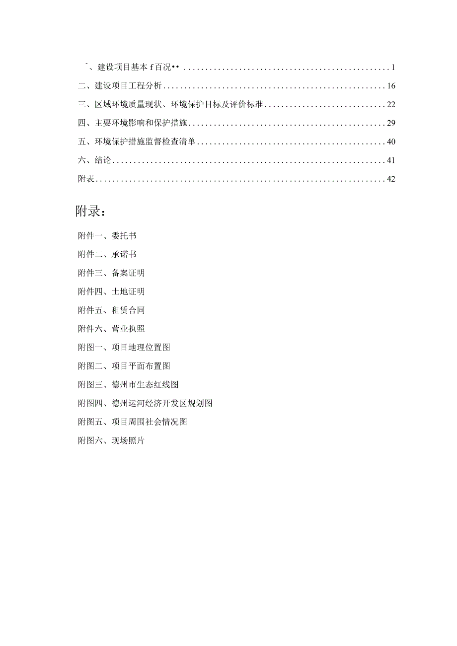 年产3000吨皮革鞣剂混合包装项目环评报告表.docx_第2页