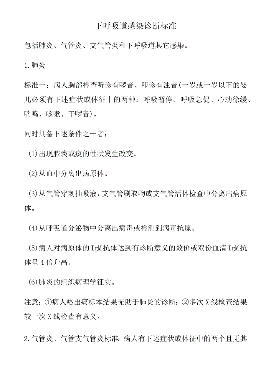 下呼吸道感染诊断标准.docx_第1页