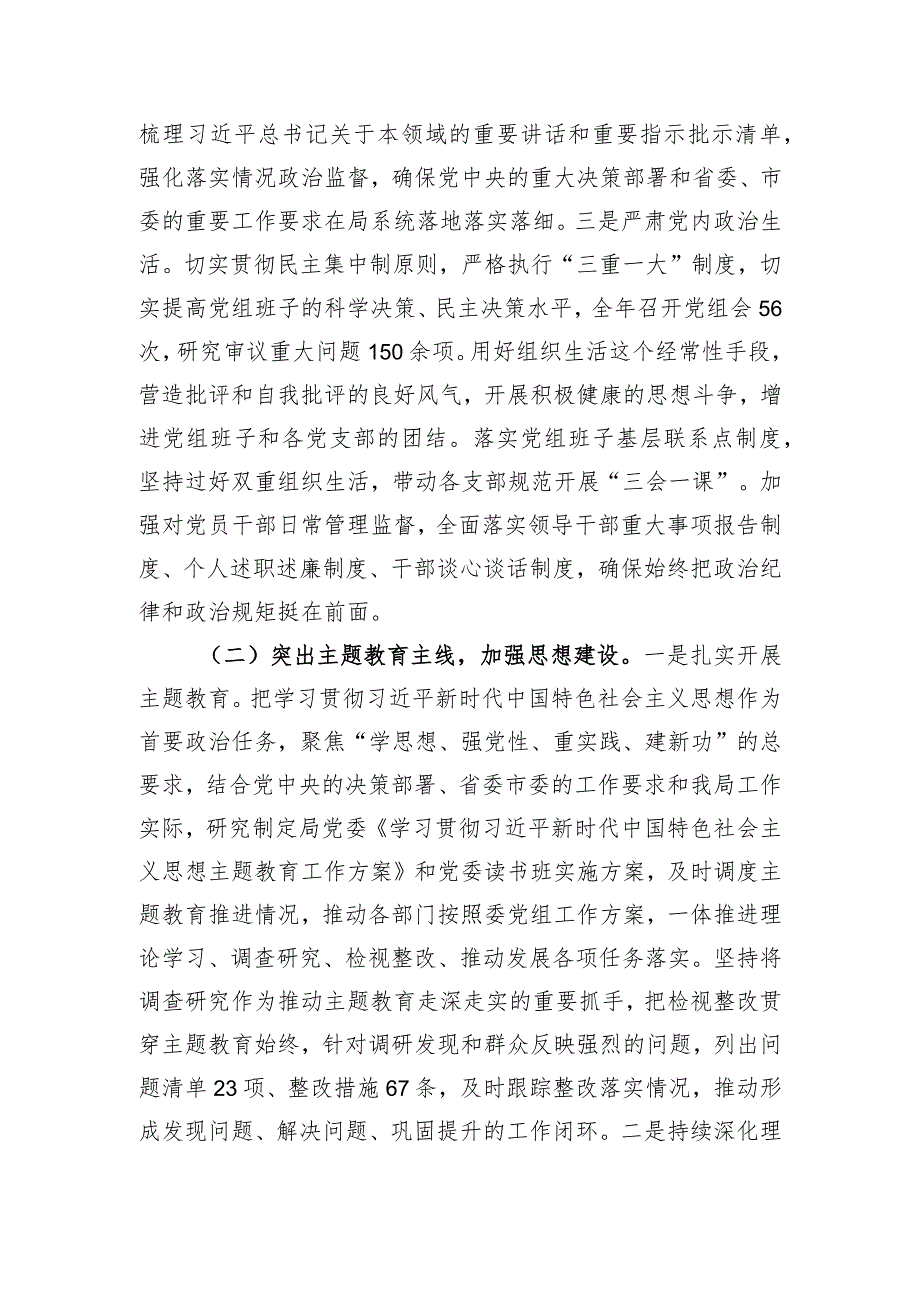 局党组2023年度落实全面从严治党主体责任工作报告.docx_第2页