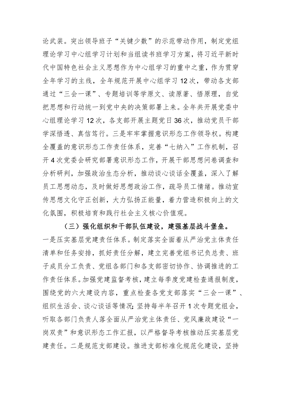 局党组2023年度落实全面从严治党主体责任工作报告.docx_第3页