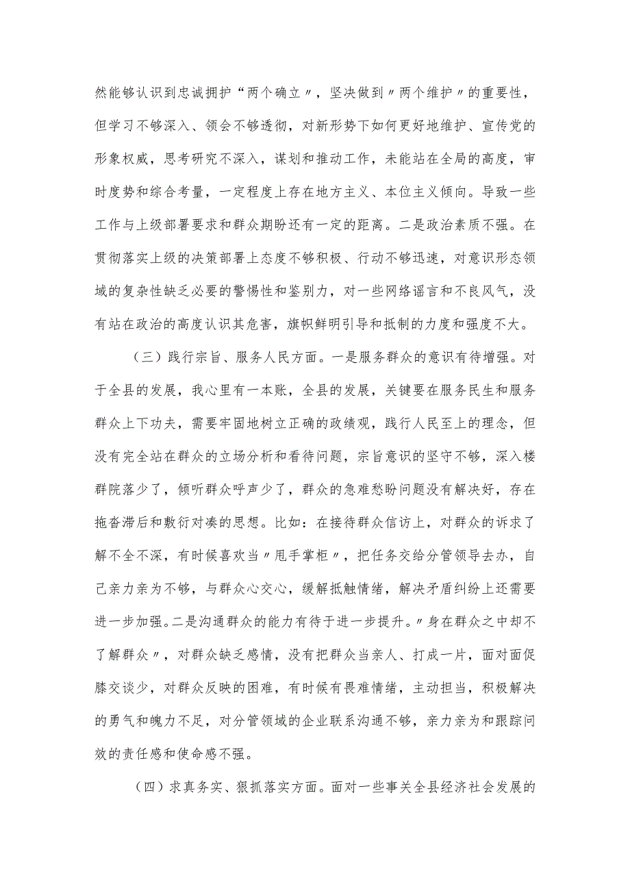 县长2024年度主题教育专题民主生活会六个方面对照材料.docx_第2页