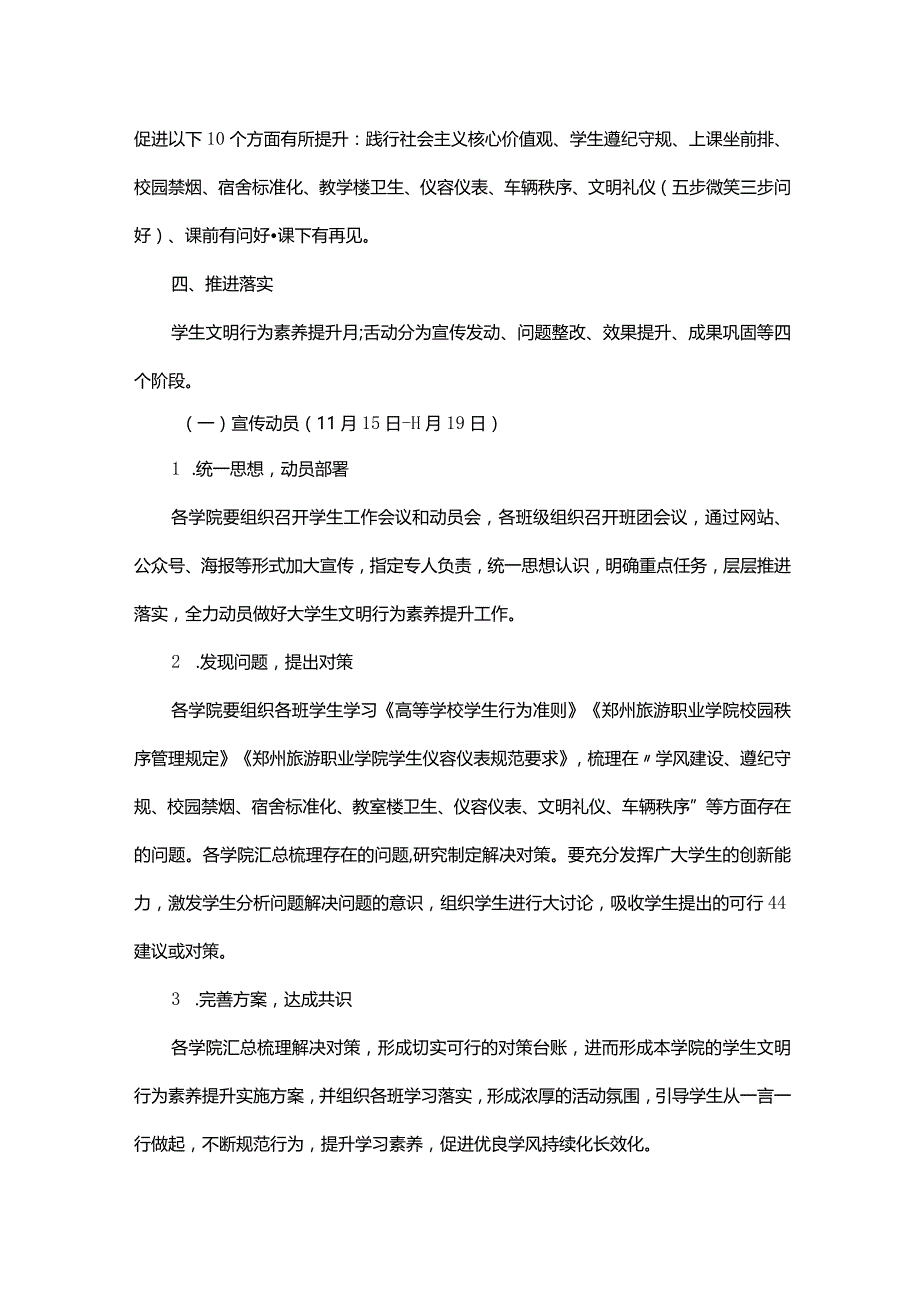 学生文明行为素养提升月实施方案.docx_第2页