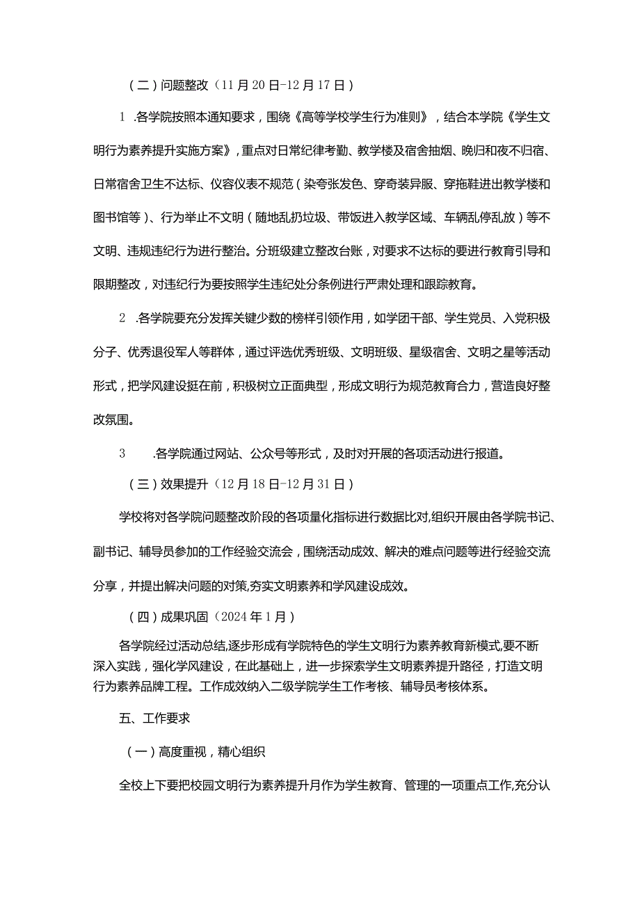 学生文明行为素养提升月实施方案.docx_第3页