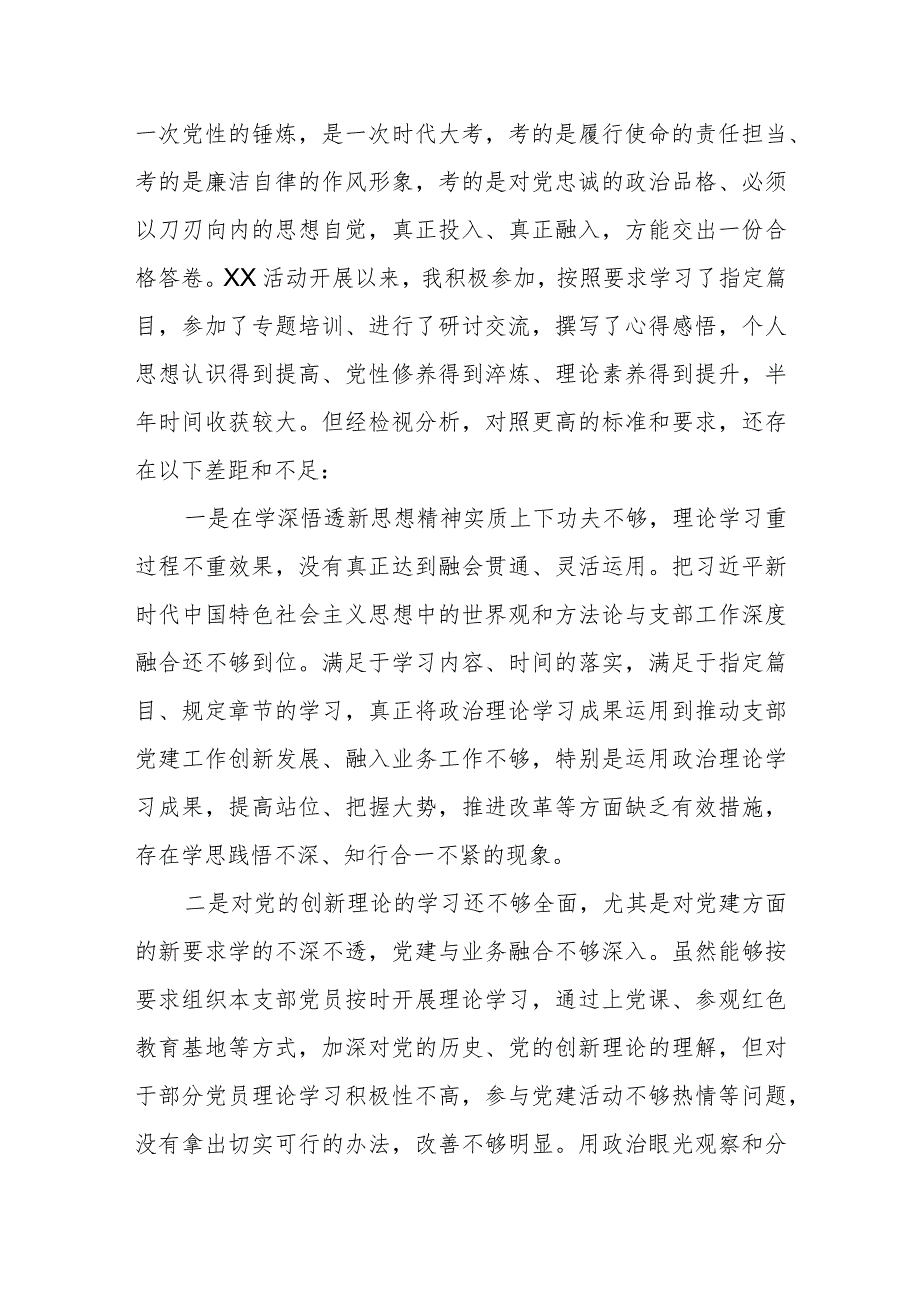 某市委办公室党员干部2023年度专题组织生活会个人对照检查材料.docx_第2页