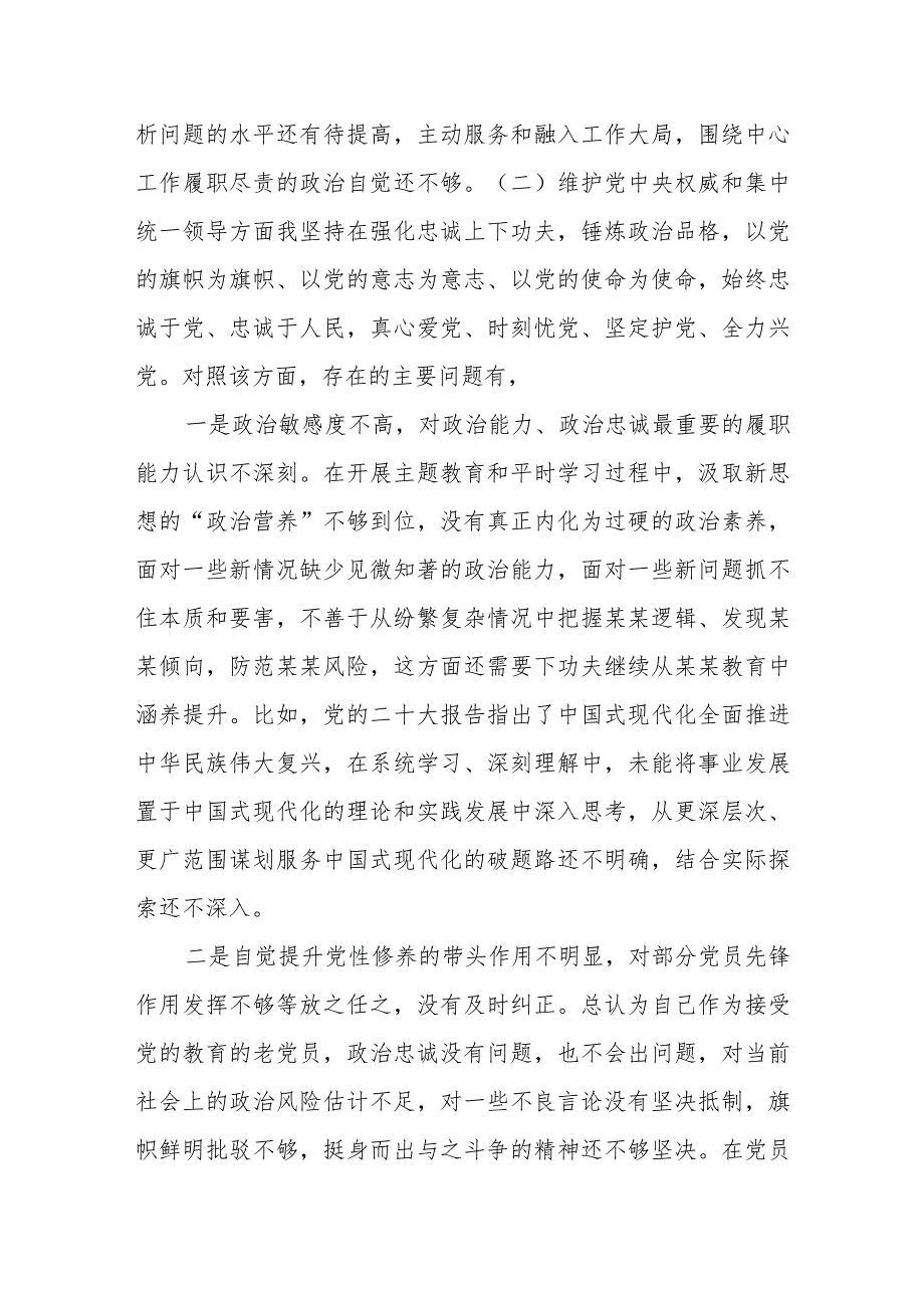 某市委办公室党员干部2023年度专题组织生活会个人对照检查材料.docx_第3页