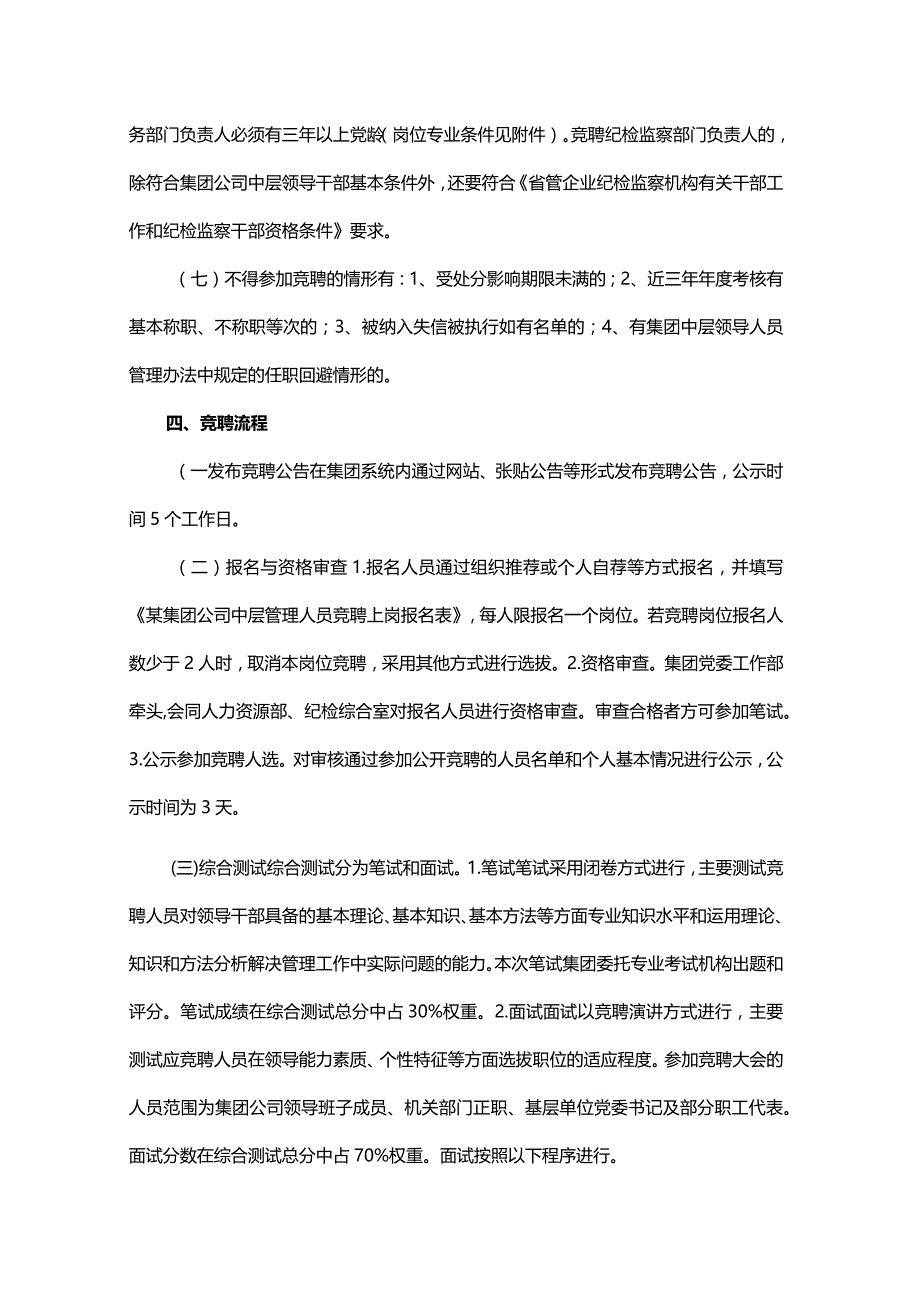 集团公司中层管理人员竞聘上岗的工作方案附岗位条件.docx_第3页