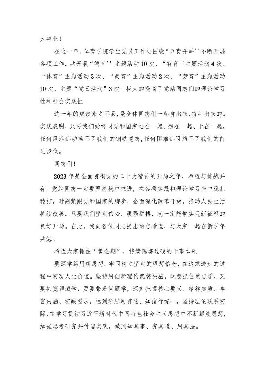 高叶飞：在二〇二三年春节团拜会上的讲话（20230121）.docx_第2页