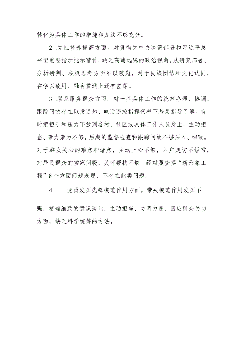 2024在“学习贯彻党的创新理论坚定理想信念、党性修养提加强廉洁自律、联系服务群众践行群众路线、党员发挥先锋模范作用强化务实担当”四.docx_第2页