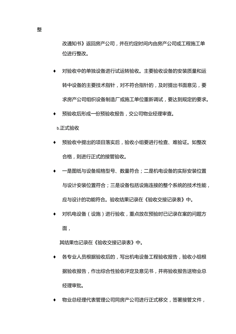 小区物业机电设备(设施)接管验收方案.docx_第3页