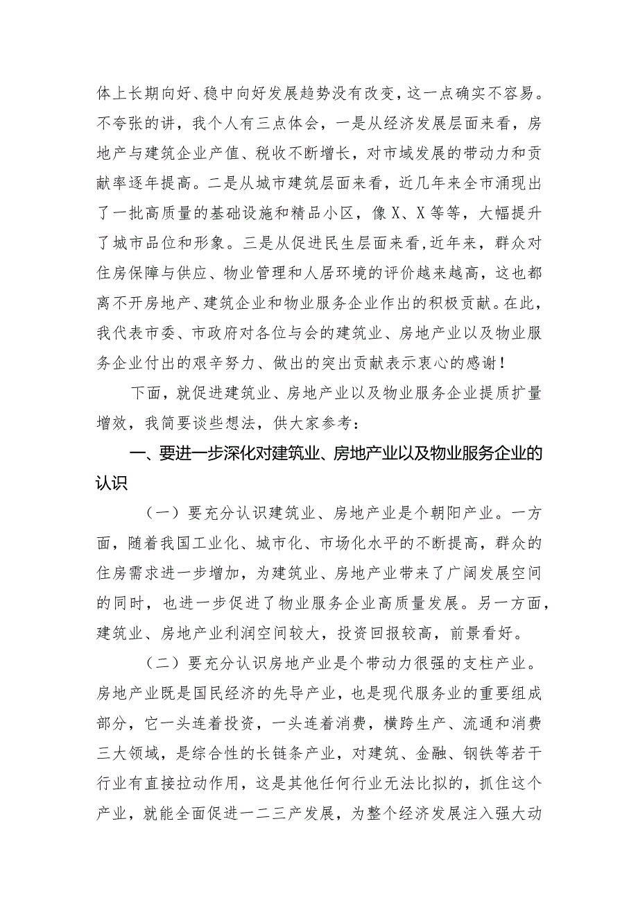 在房地产、建筑施工、物业企业座谈会议上的讲话提纲.docx_第2页