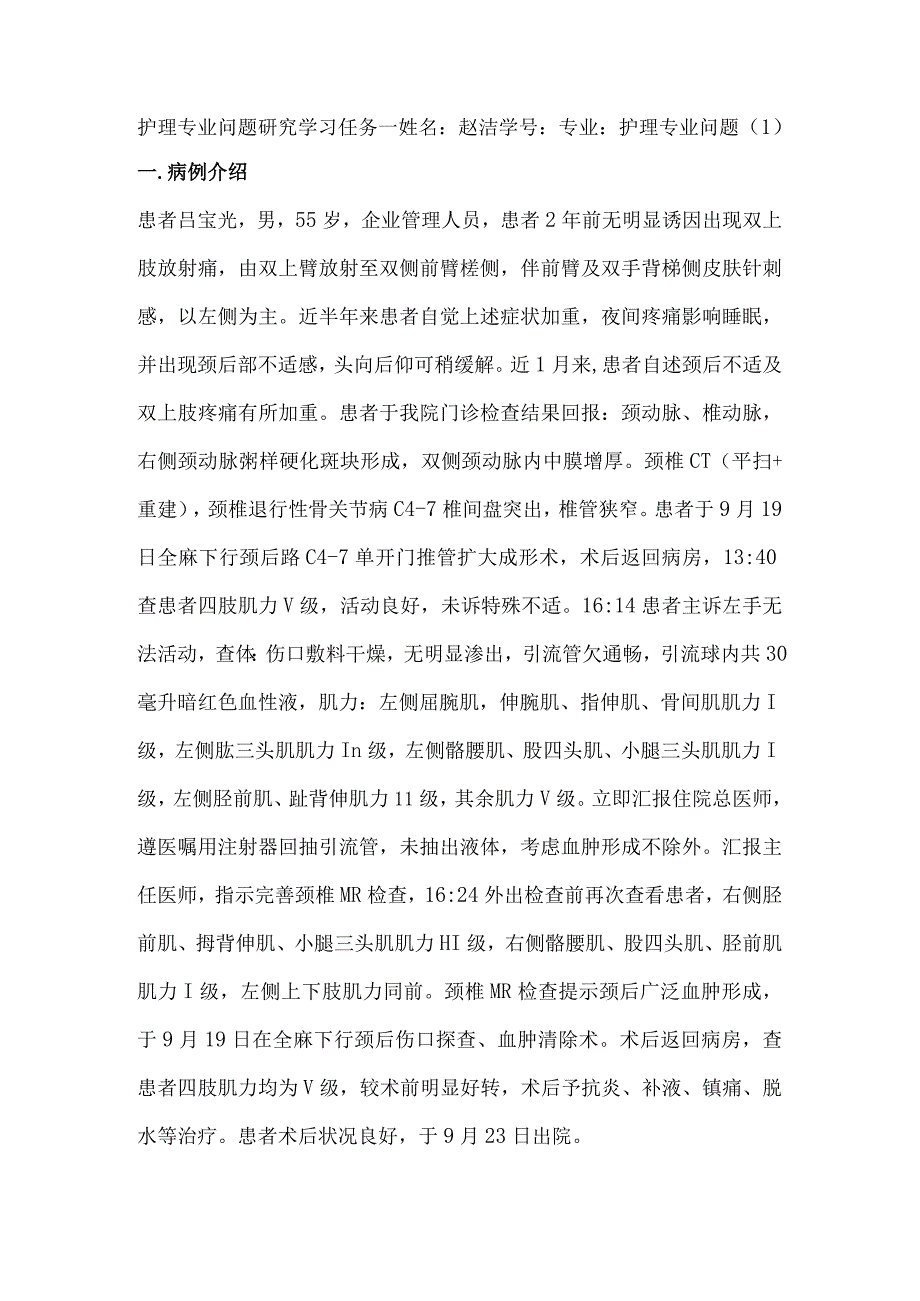 护理专业问题研究学习任务一.docx_第1页