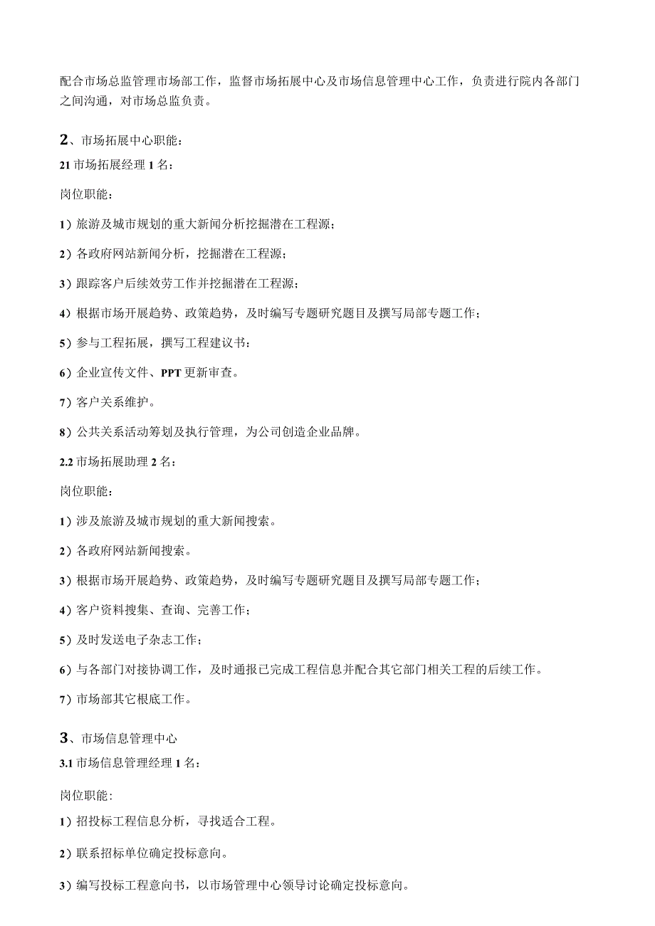 市场部职位分工及流程.docx_第2页