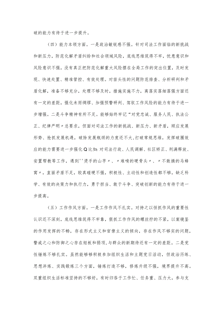 司法局局长在主题教育民主生活会六个带头对照检查材料.docx_第3页