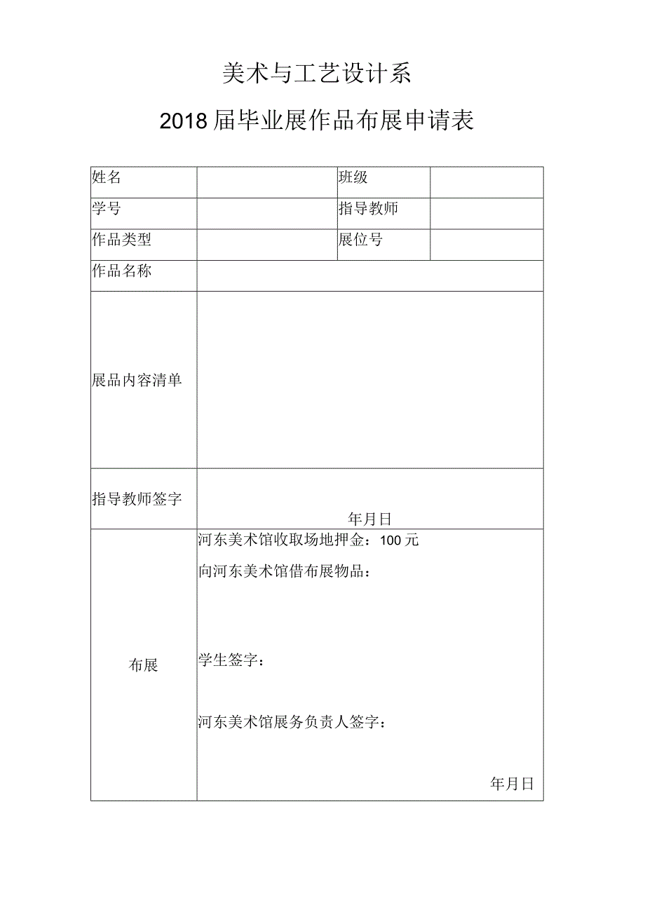 美术与工艺设计系.docx_第1页