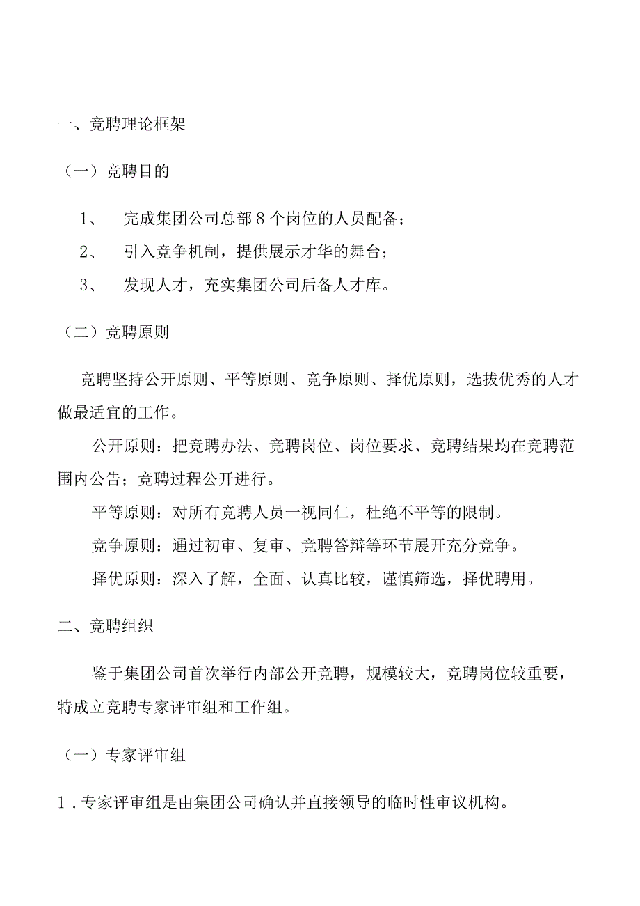 某公司竞聘办法及流程.docx_第3页