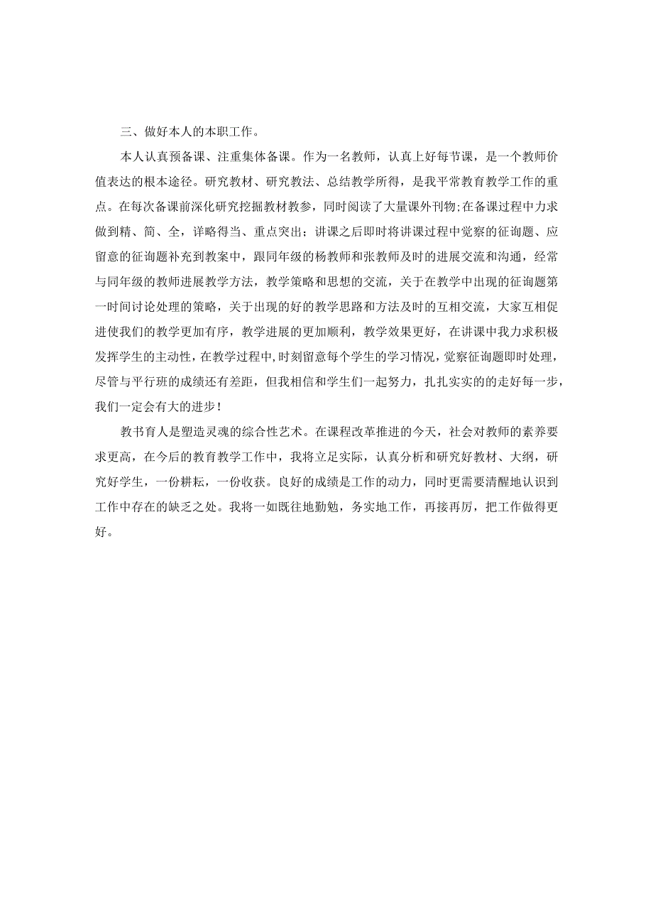 【精选】9月教师个人工作自我参考总结.docx_第2页