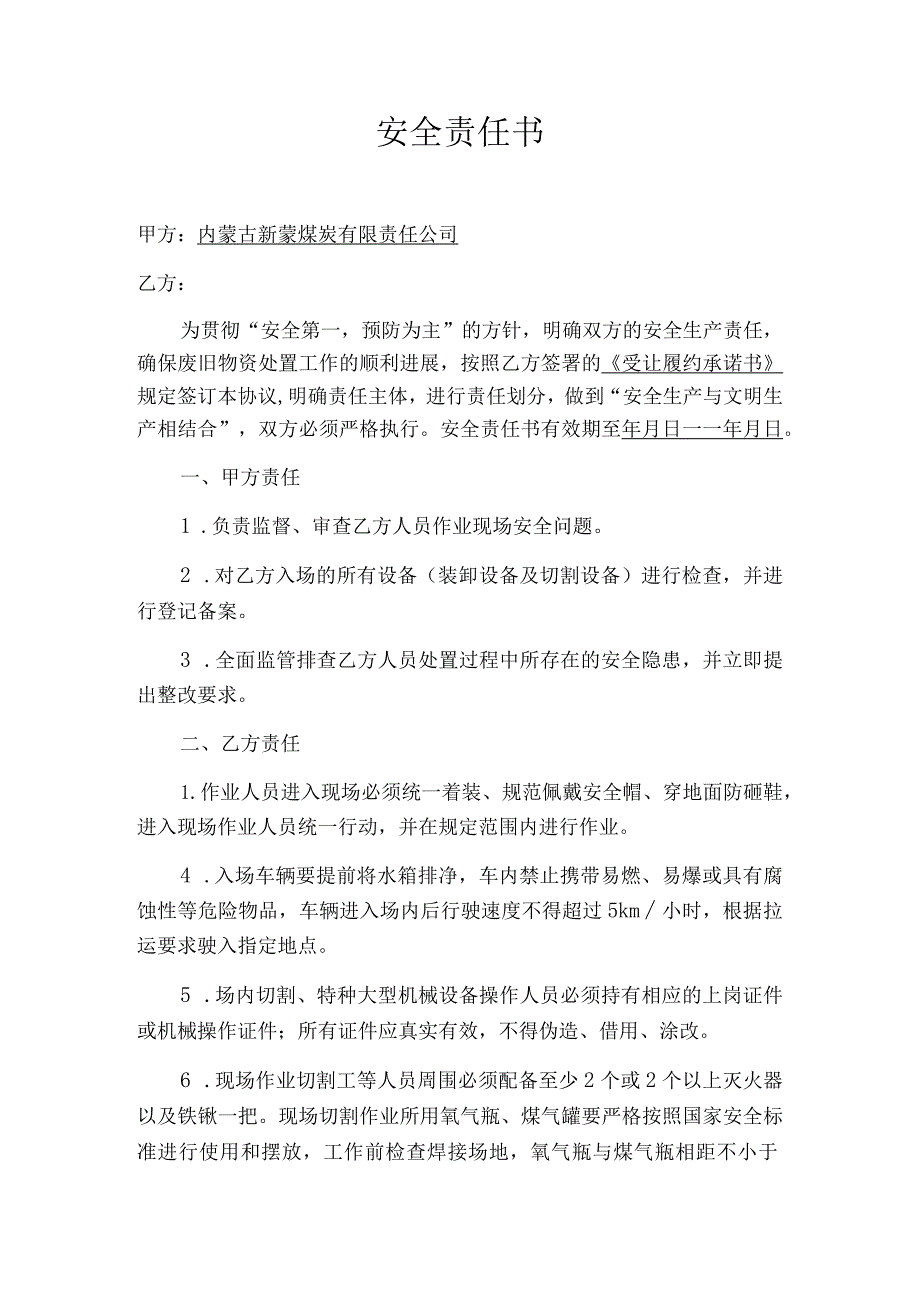 安全责任书.docx_第1页