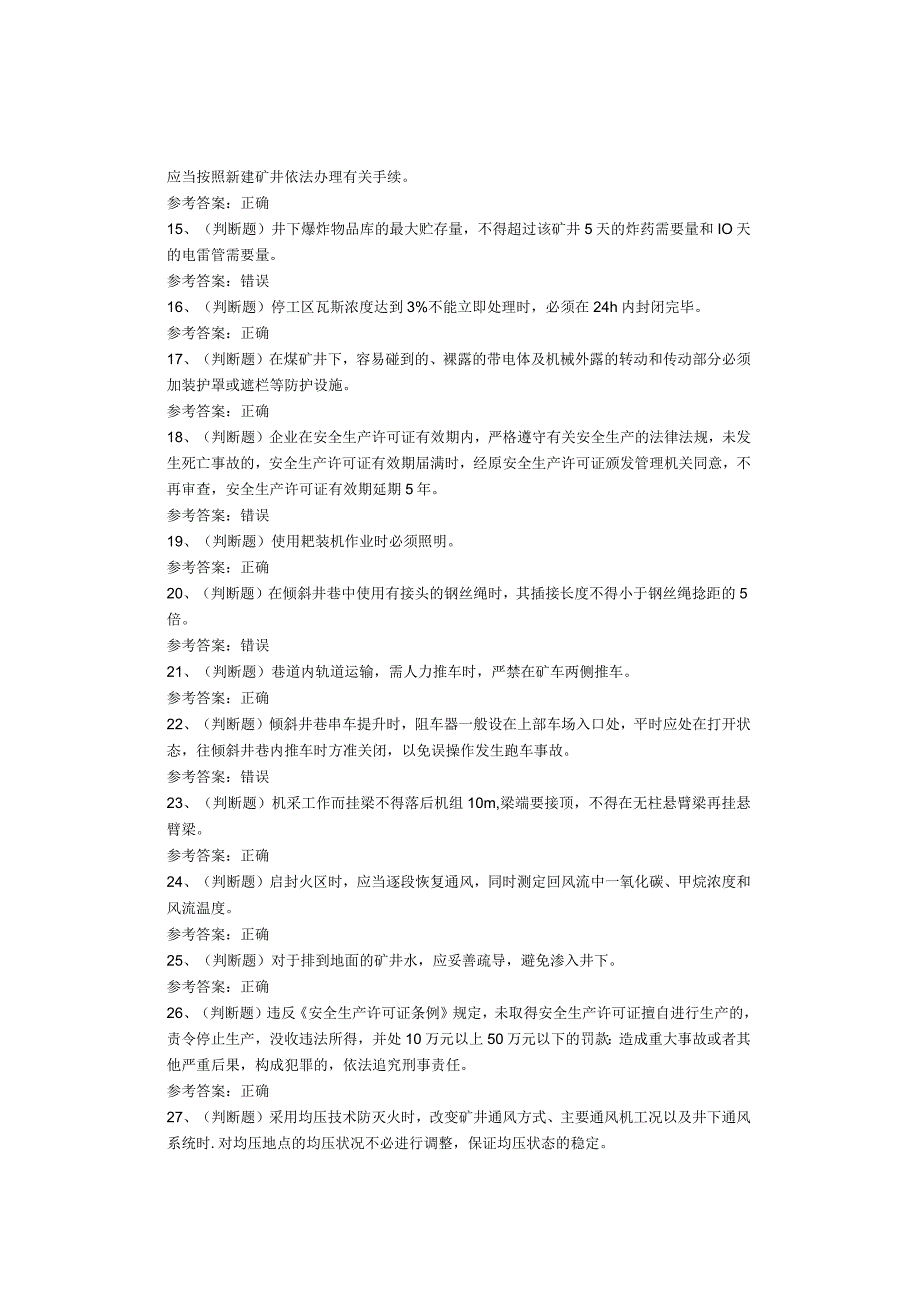 煤炭生产经营单位（安全生产管理人员）考试题.docx_第2页