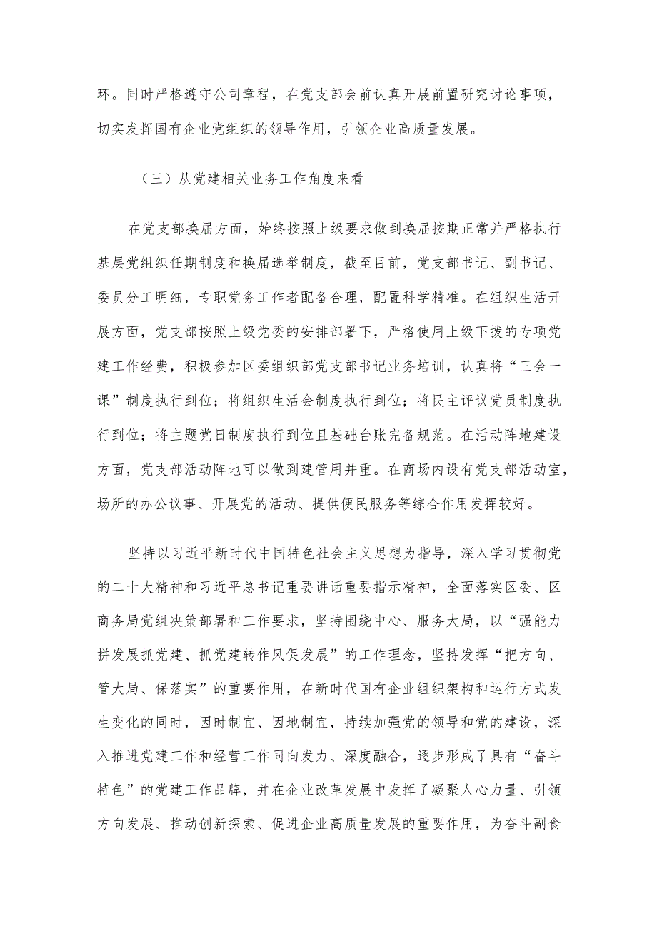 2023基层党支部标准化规范化建设工作情况报告.docx_第2页