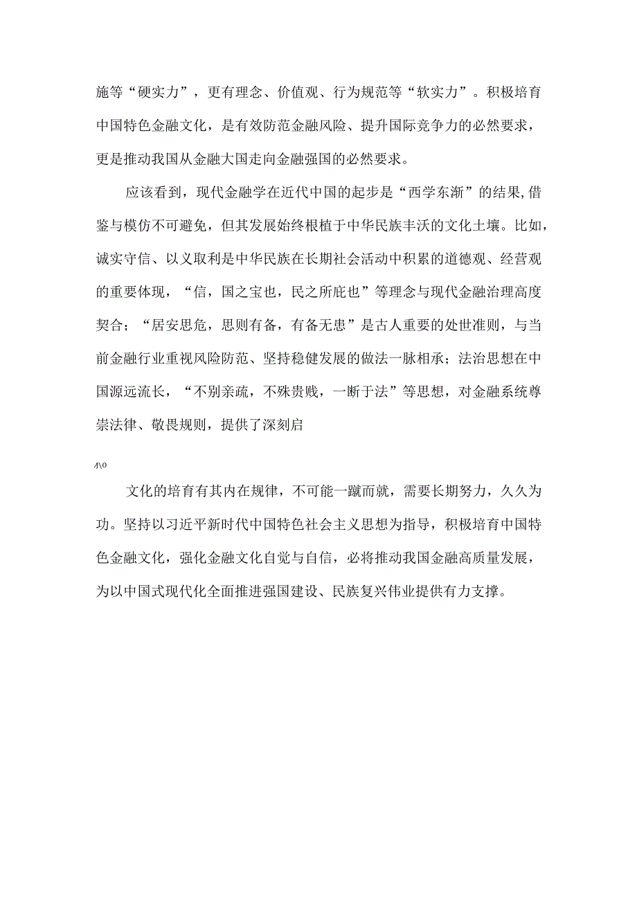 2024推动金融高质量发展专题研讨心得体会四.docx_第2页