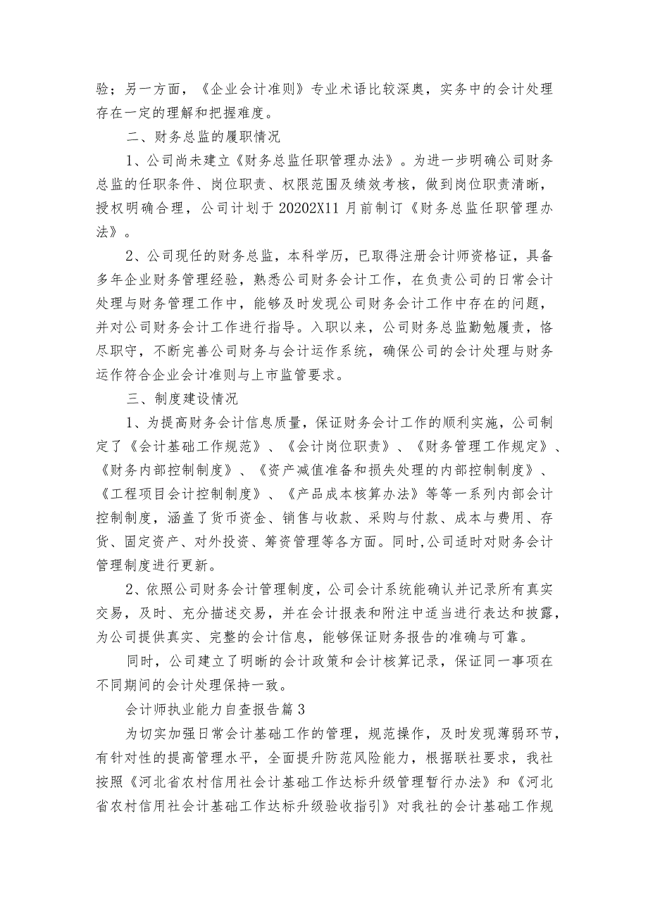 会计师执业能力自查报告（精选3篇）.docx_第3页