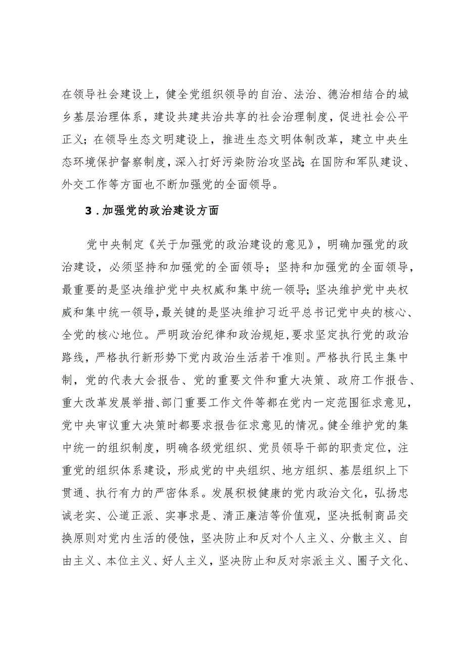 2023年第二批主题教育专题民主生活会02“维护集中统一领导”方面问题剖析29例.docx_第3页