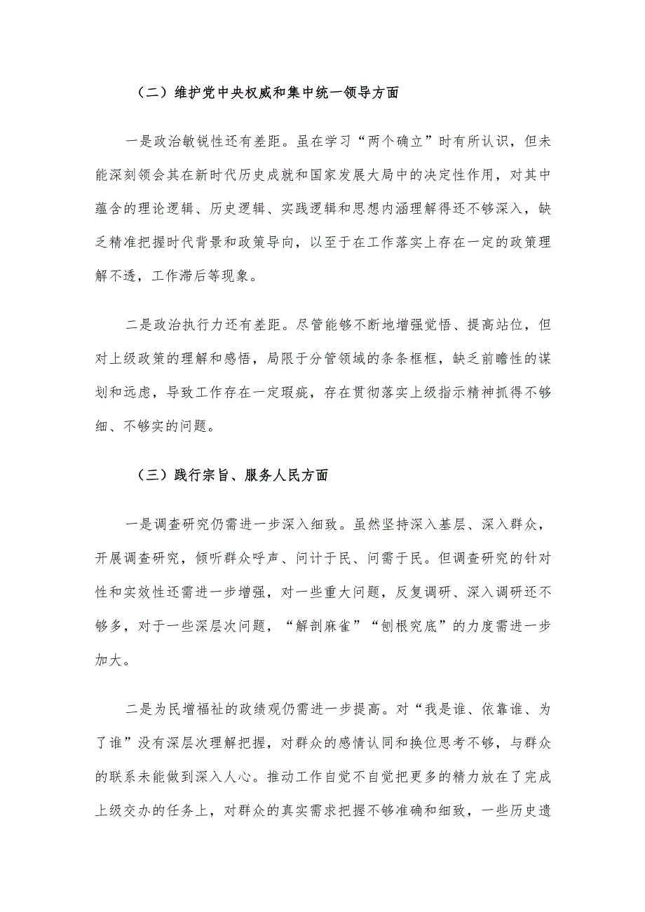 第二批主题教育专题民主生活会个人发言提纲（领导干部）.docx_第2页