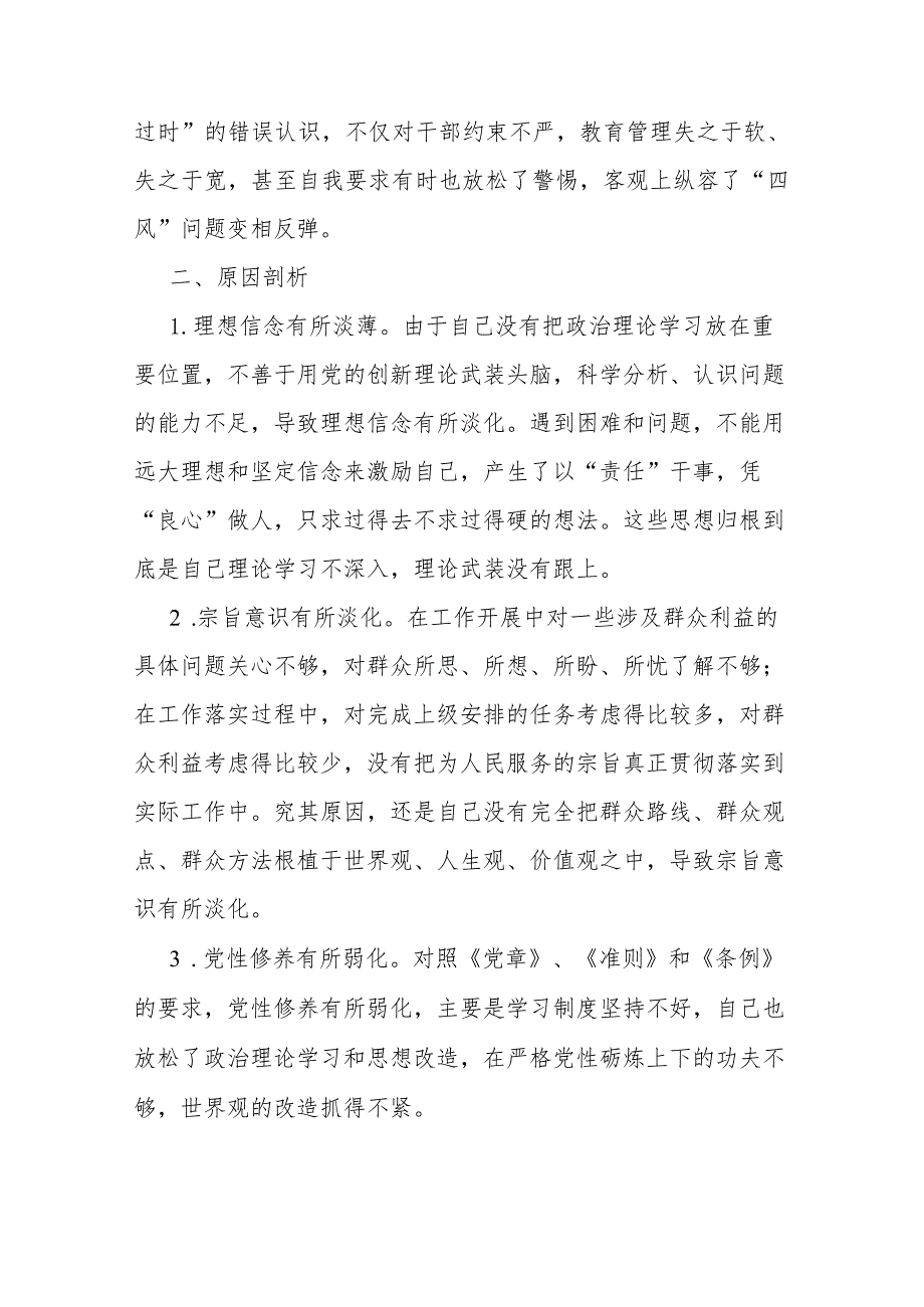 3篇检视在过紧日子、厉行节约反对浪费工作方面、学习贯彻党的创新理论、党性修养提高、联系服务群众、党员发挥先锋模范作用自身存在的不.docx_第3页