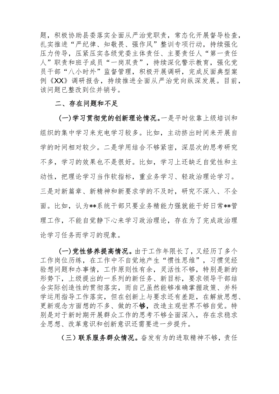 个人检视党性修养提高情况发言：在过紧日子、厉行节约反对浪费工作、党性修养提高、联系服务群众、党员发挥先锋模范作用等方面还存在差距和不足.docx_第2页