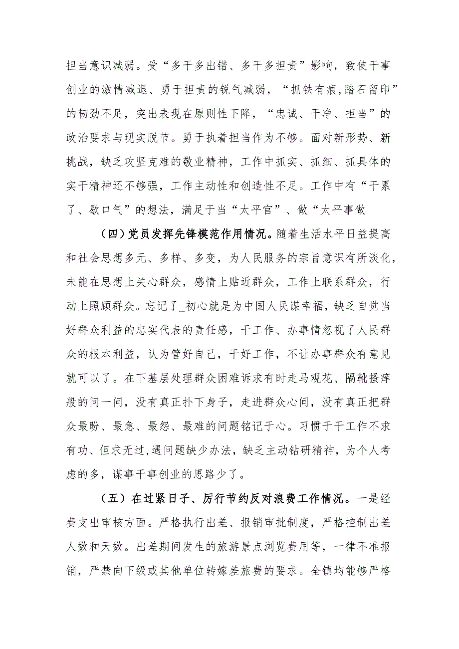 个人检视党性修养提高情况发言：在过紧日子、厉行节约反对浪费工作、党性修养提高、联系服务群众、党员发挥先锋模范作用等方面还存在差距和不足.docx_第3页