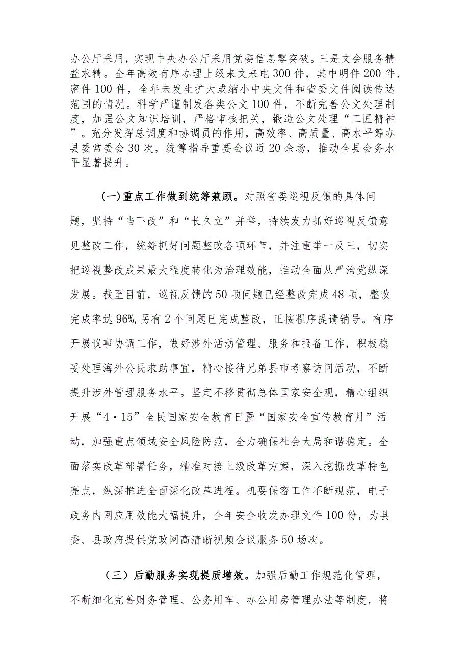 2023年县委办公室领导班子述职述廉述法述学报告范文.docx_第3页