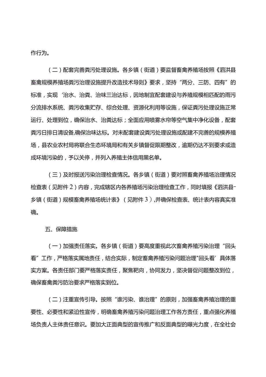 泗洪县畜禽污染治理“回头看”专项行动方案.docx_第3页