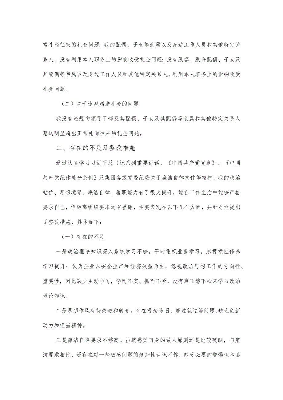 2024干部“双节”违规收受礼品礼金问题专项自查报告.docx_第2页