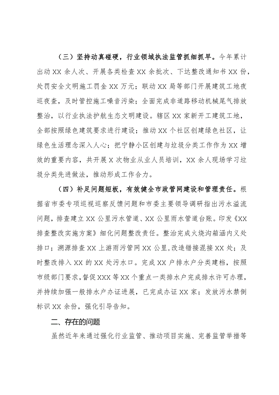 在全区生态环境保护大会上的发言材料.docx_第2页