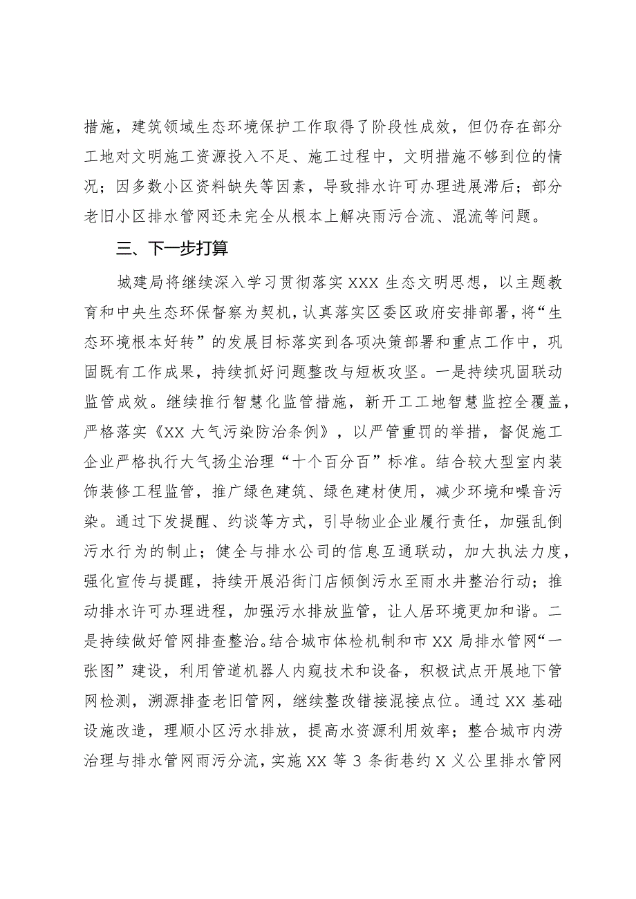 在全区生态环境保护大会上的发言材料.docx_第3页