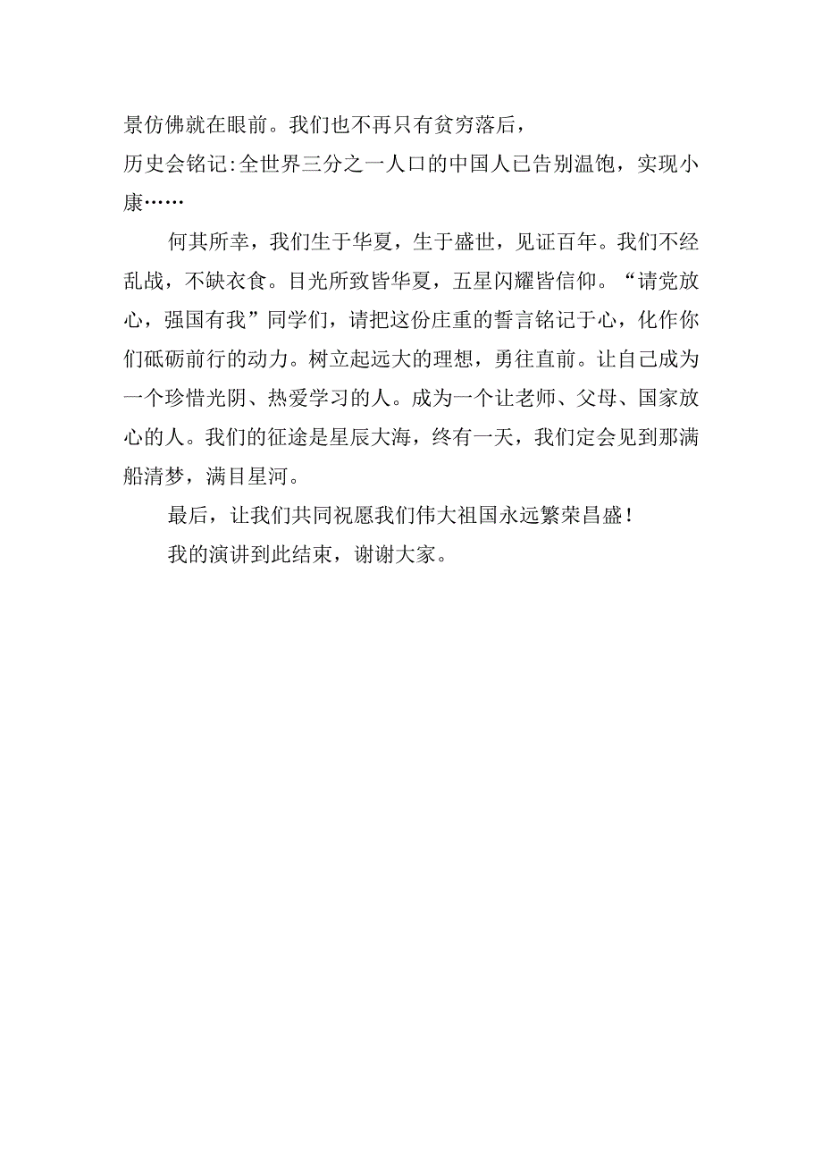 《永远令我骄傲的祖国》国旗下的讲话范文.docx_第2页