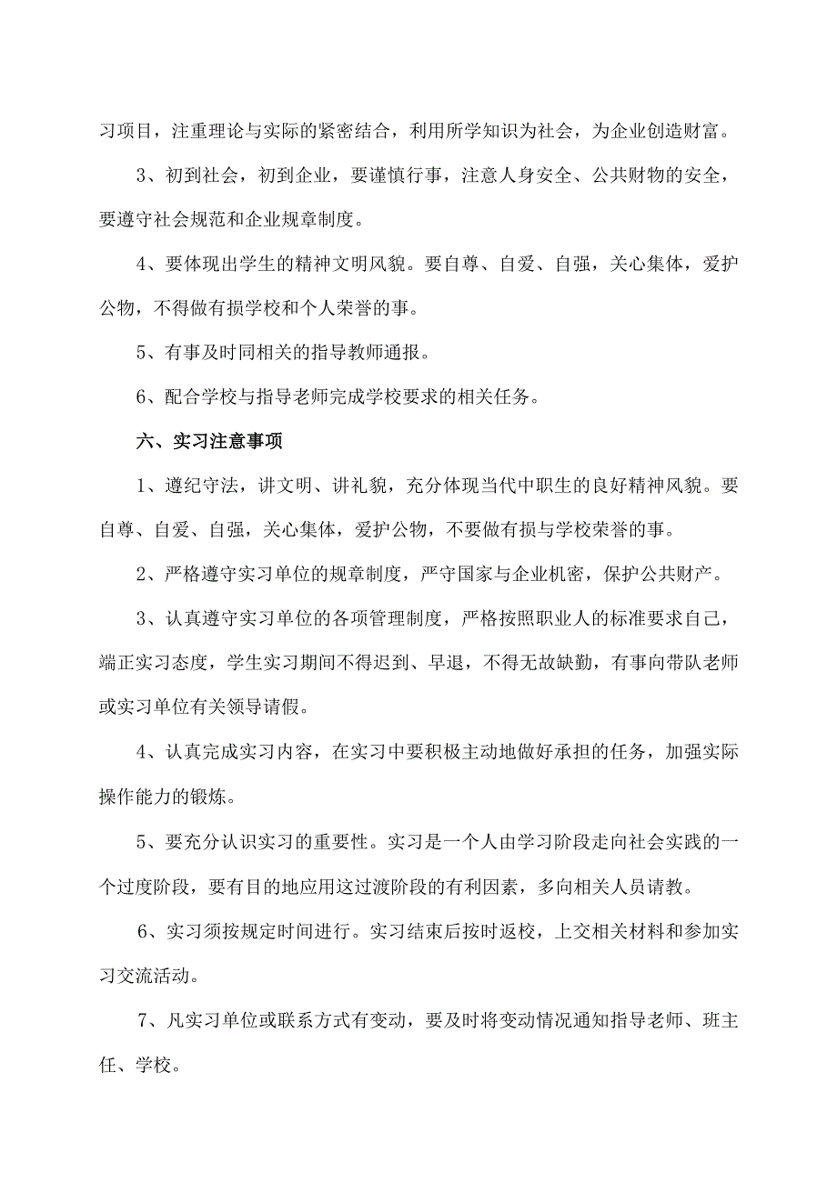 XX区职业中等专业学校202X年学生实习计划（2024年）.docx_第3页