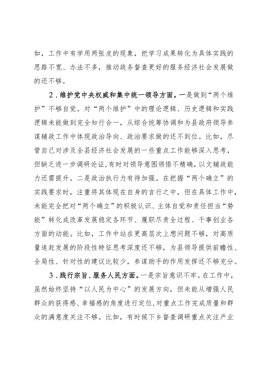 督查办干部2023年度第二批主题教育民主生活会个人对照检查材料范文2篇.docx_第2页