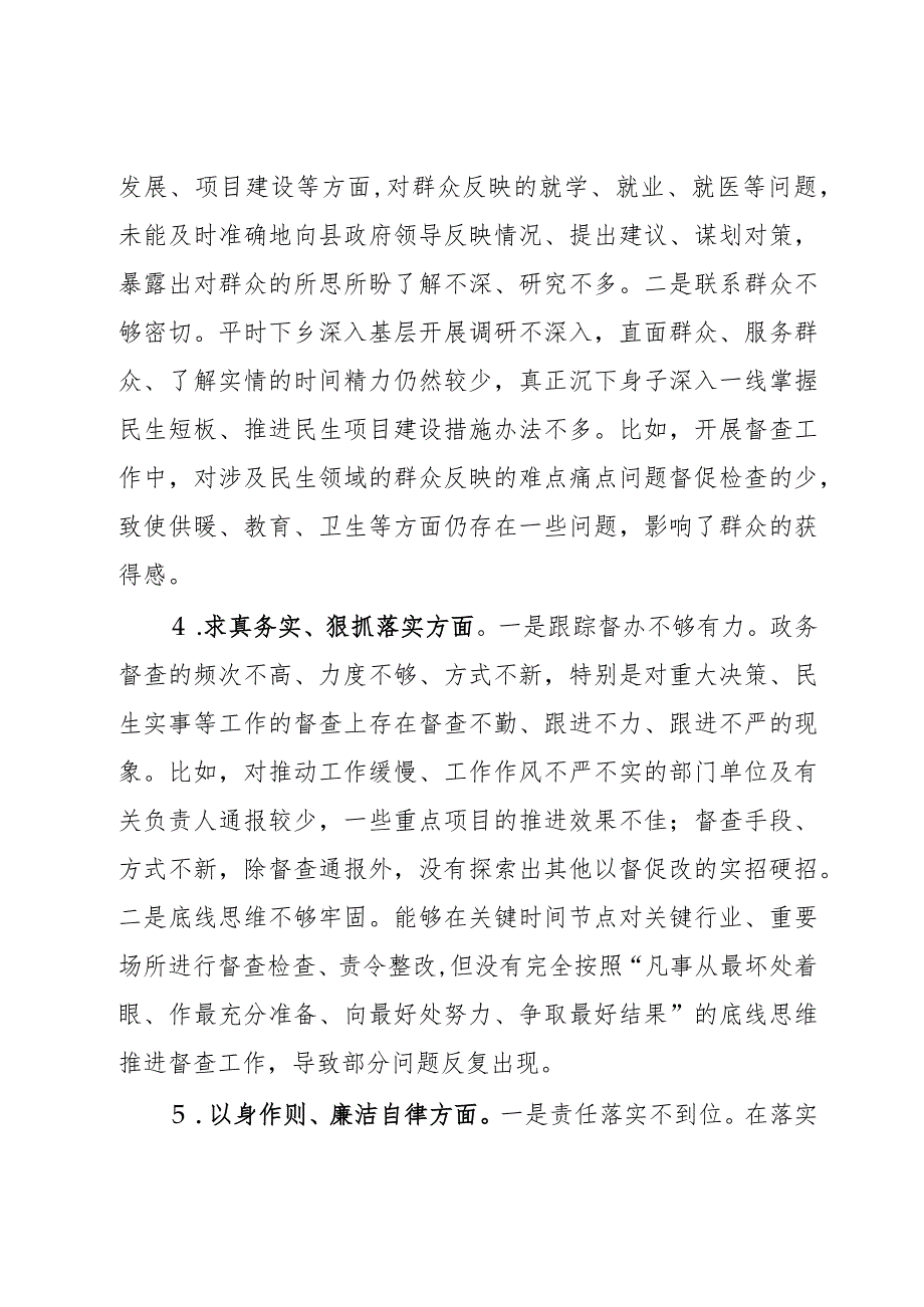 督查办干部2023年度第二批主题教育民主生活会个人对照检查材料范文2篇.docx_第3页