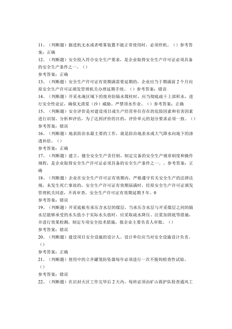 煤炭生产经营单位（一通三防安全管理人员）考试题库试卷.docx_第2页