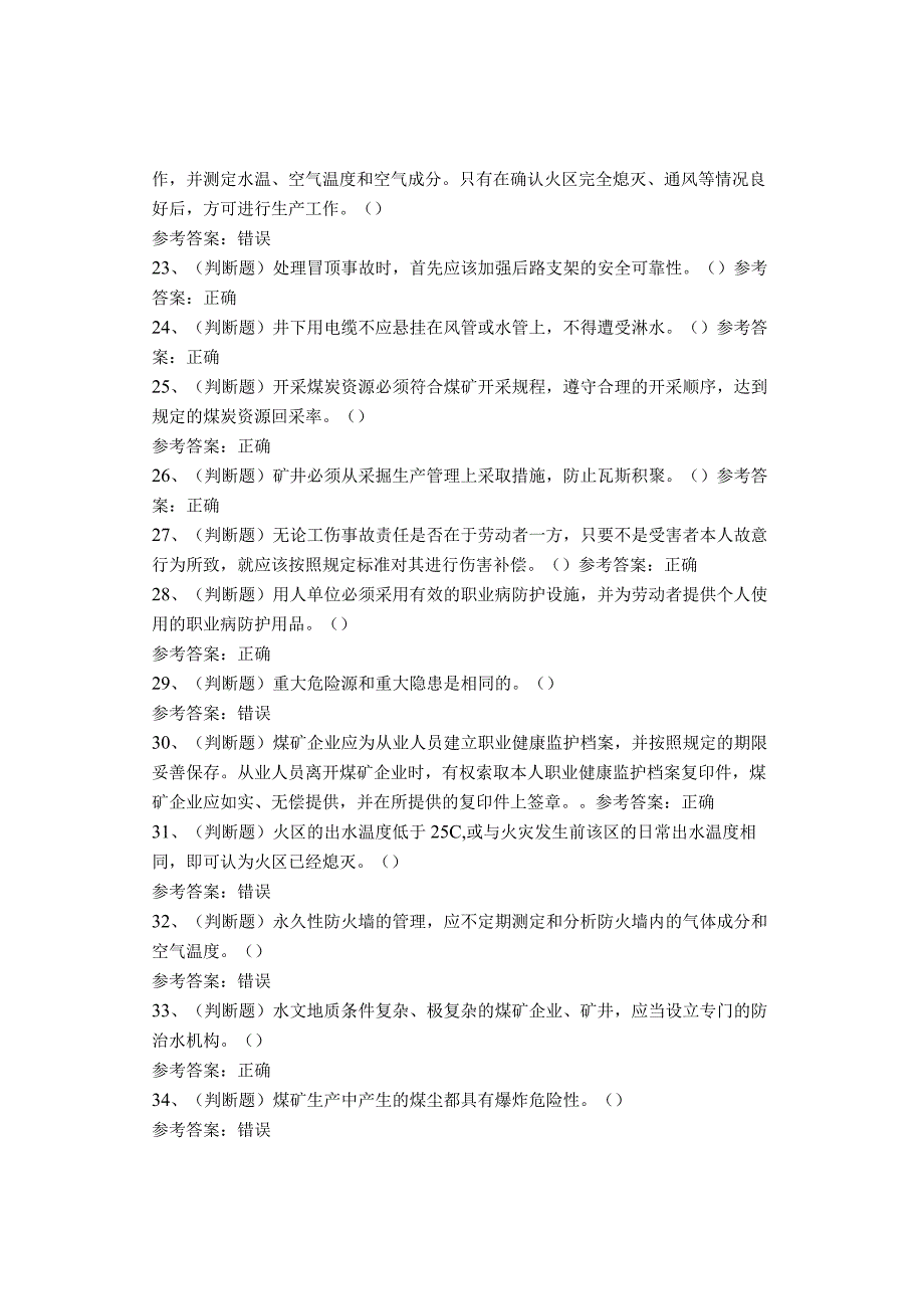 煤炭生产经营单位（一通三防安全管理人员）考试题库试卷.docx_第3页