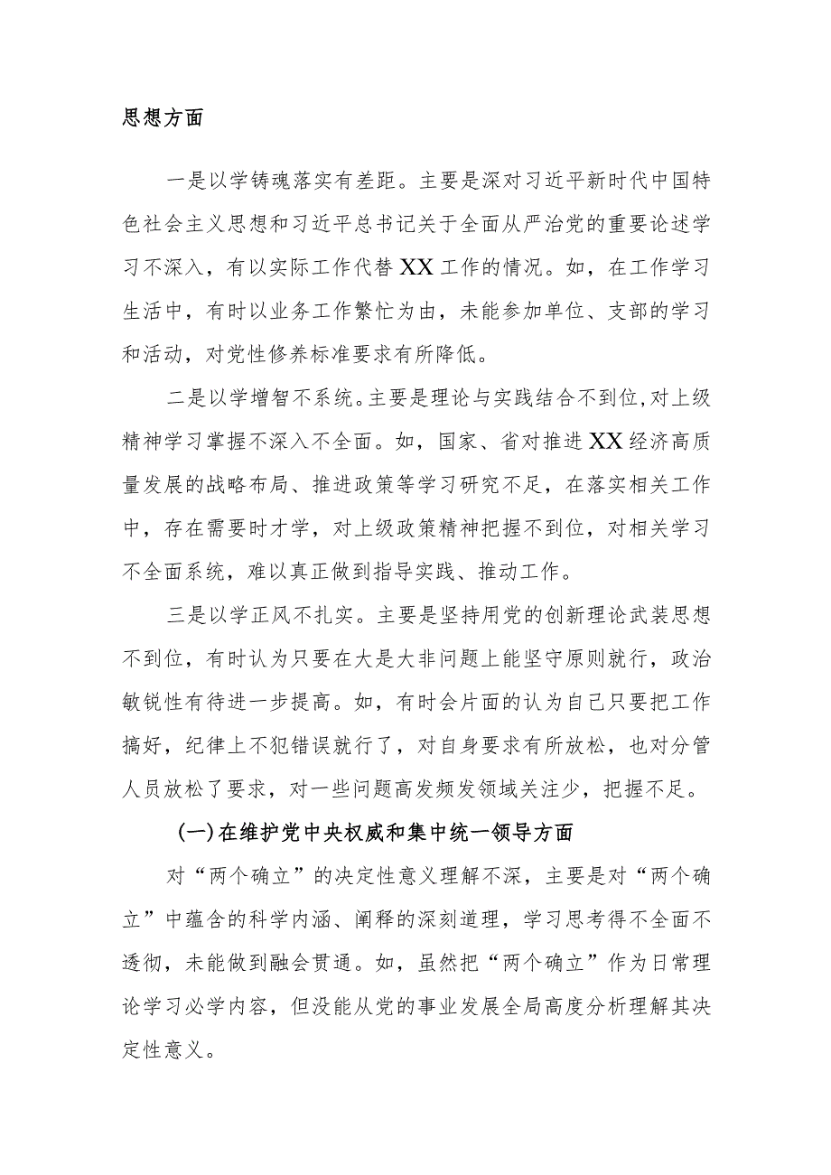 2024年度对照树立和践行正确政绩观及反面典型案例检视、整改整治问题清单剖析八个方面专题民主生活会对照检查发言材料.docx_第2页