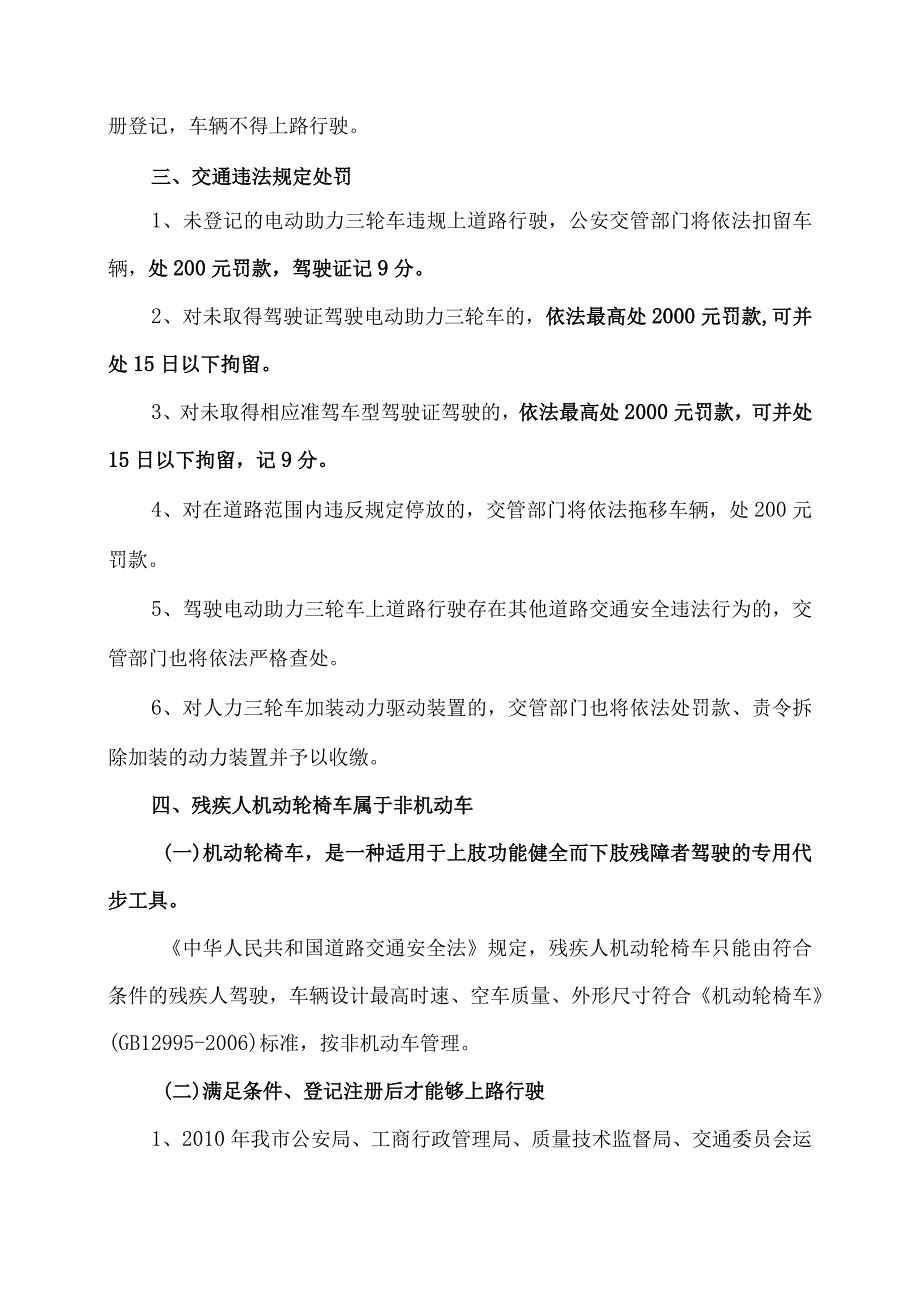 北京市2024年关于电动三四轮车及处罚规定（2024年）.docx_第2页