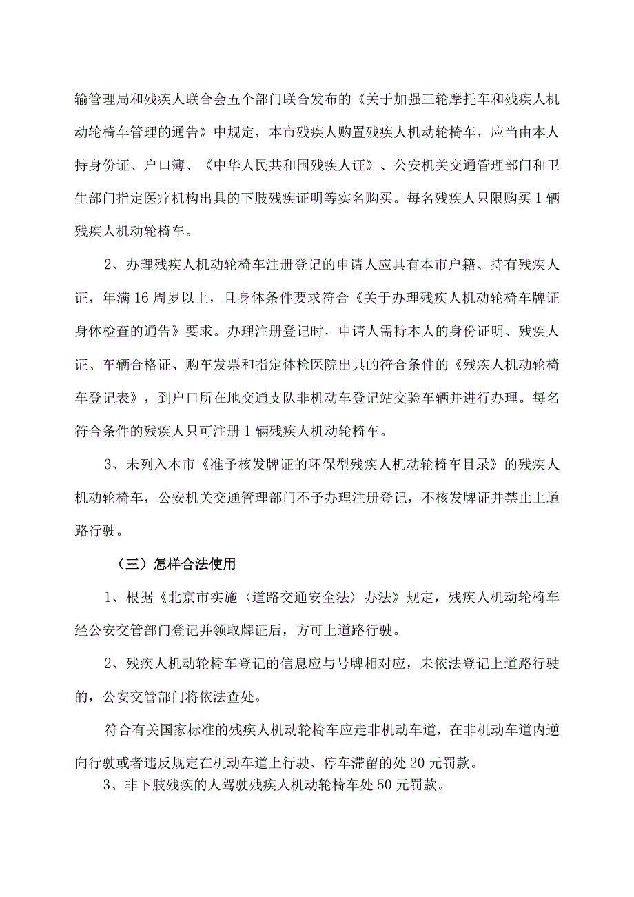 北京市2024年关于电动三四轮车及处罚规定（2024年）.docx_第3页