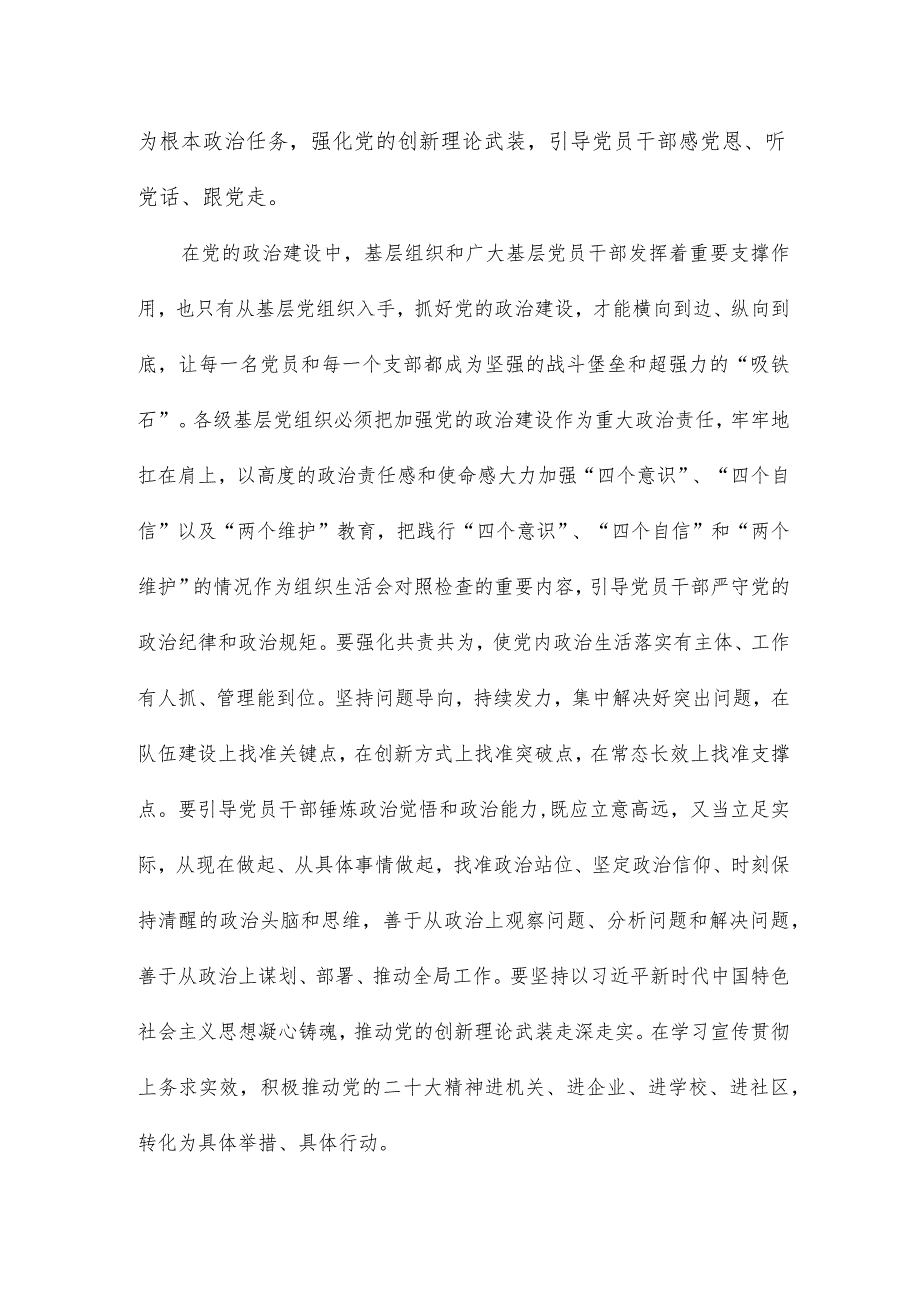 2024年党委（组）书记全面从严治党述责述廉和抓基层党建工作述职评议会点评发言提纲.docx_第2页