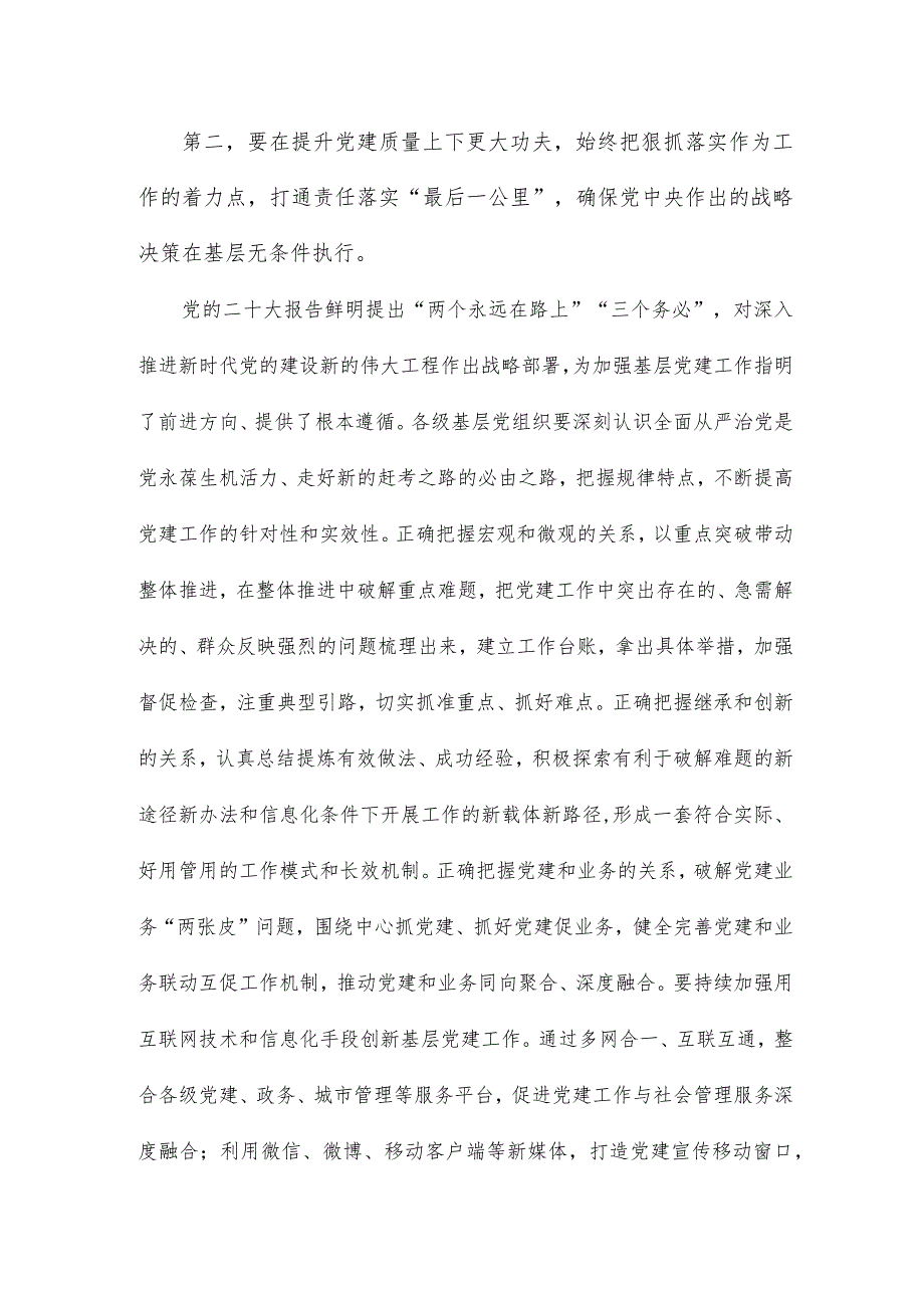 2024年党委（组）书记全面从严治党述责述廉和抓基层党建工作述职评议会点评发言提纲.docx_第3页