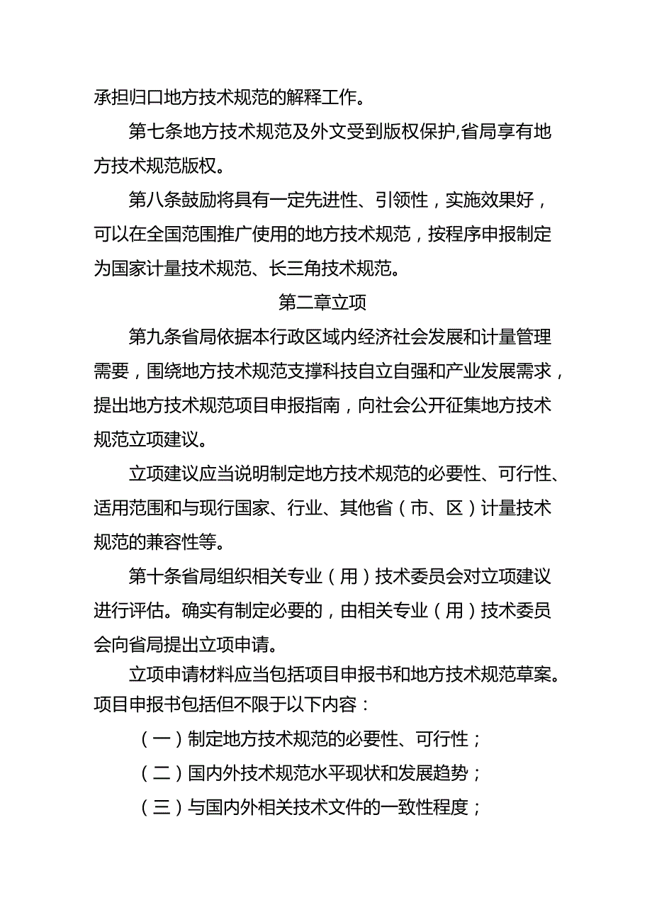 江苏省地方计量技术规范管理办法.docx_第3页