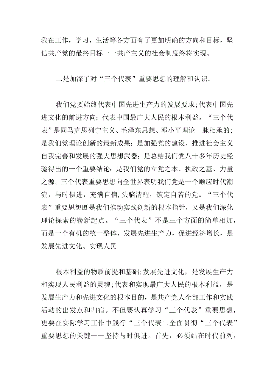 党的创新理论心得体会通用模板.docx_第2页