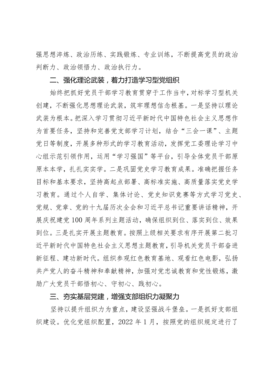 街道机关党总支换届上一届委员会总结报告.docx_第2页