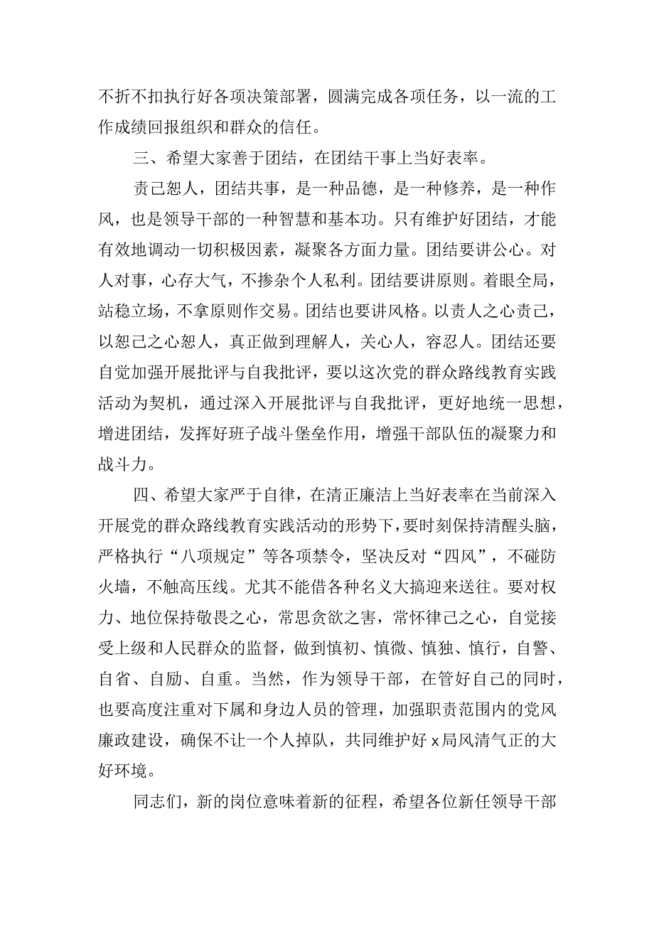 宣布干部任免表态发言提纲.docx_第3页